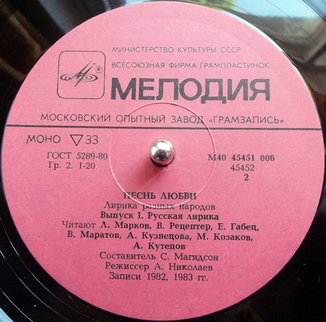 ПЕСНЬ ЛЮБВИ. Лирика разных народов (выпуск первый - Русская лирика).