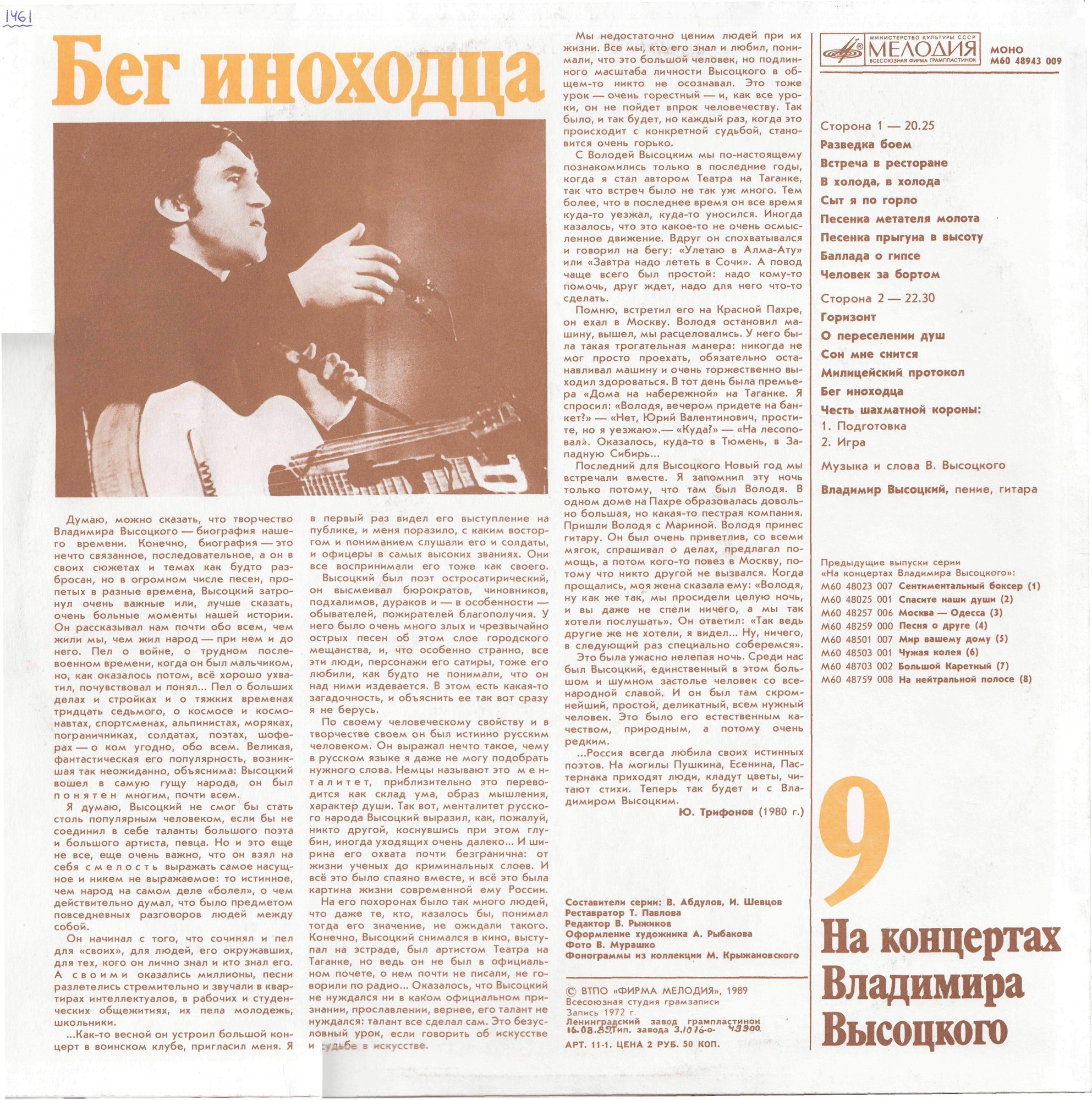 На концертах Владимира Высоцкого №09. Бег иноходца