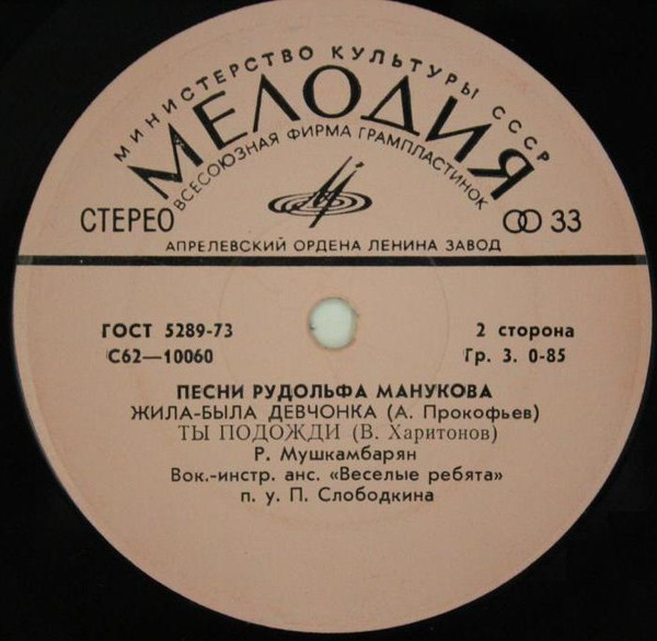 Песни Рудольфа Манукова