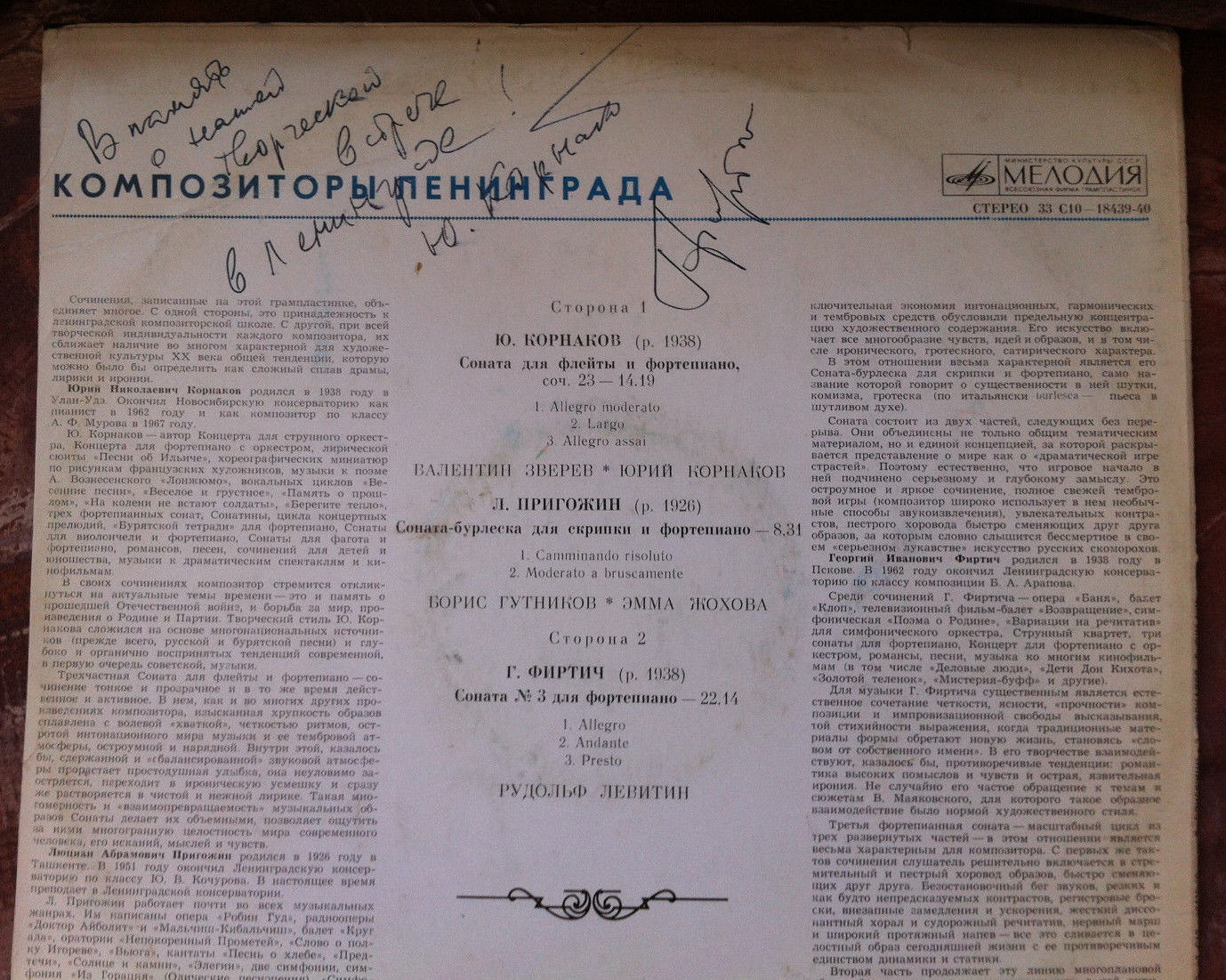 КОМПОЗИТОРЫ ЛЕНИНГРАДА: Ю. Корнаков, Л. Пригожин, Г. Фиртич