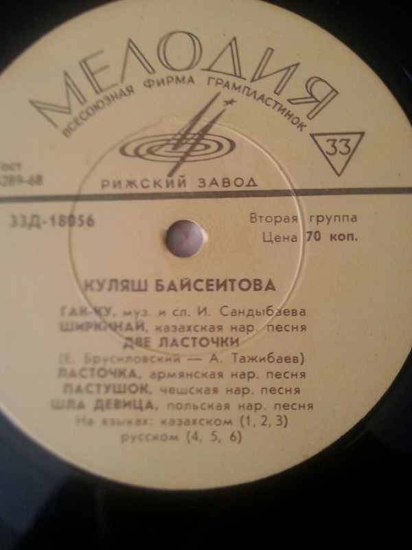 Казахская музыка