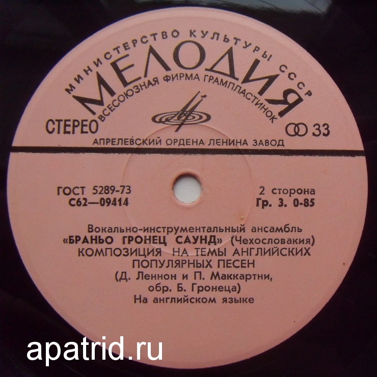 ВИА "Браньо Гронец саунд" (Чехословакия)