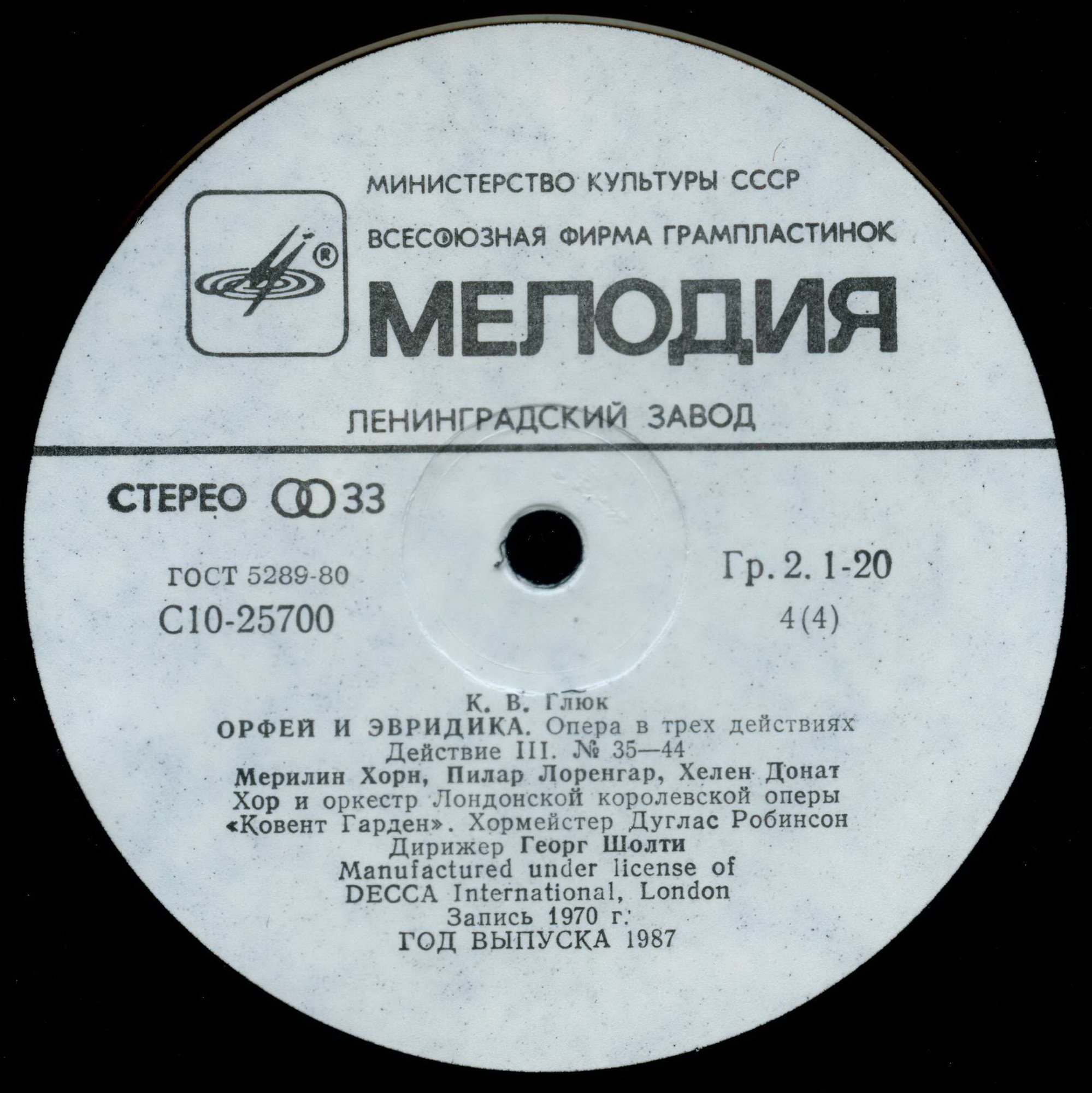 К. В. ГЛЮК (1714-1787): «Орфей и Эвридика», опера в трех действиях (на итальянском яз.).