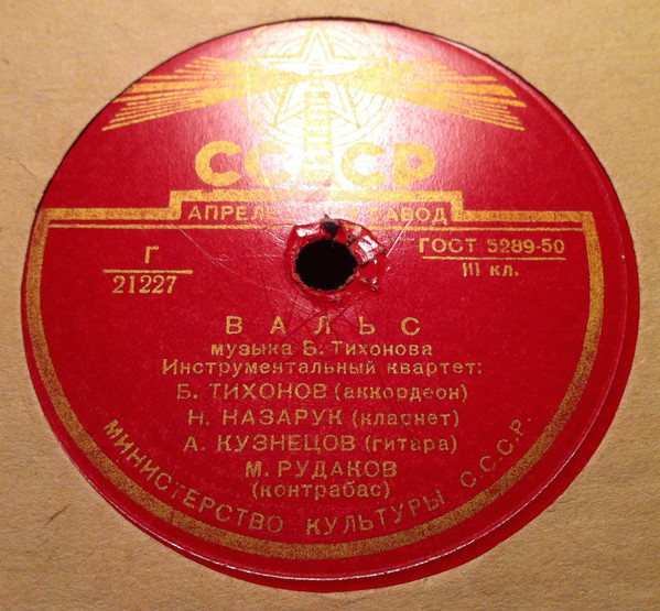 Квартет Б. Тихонова — Вальс / Галоп