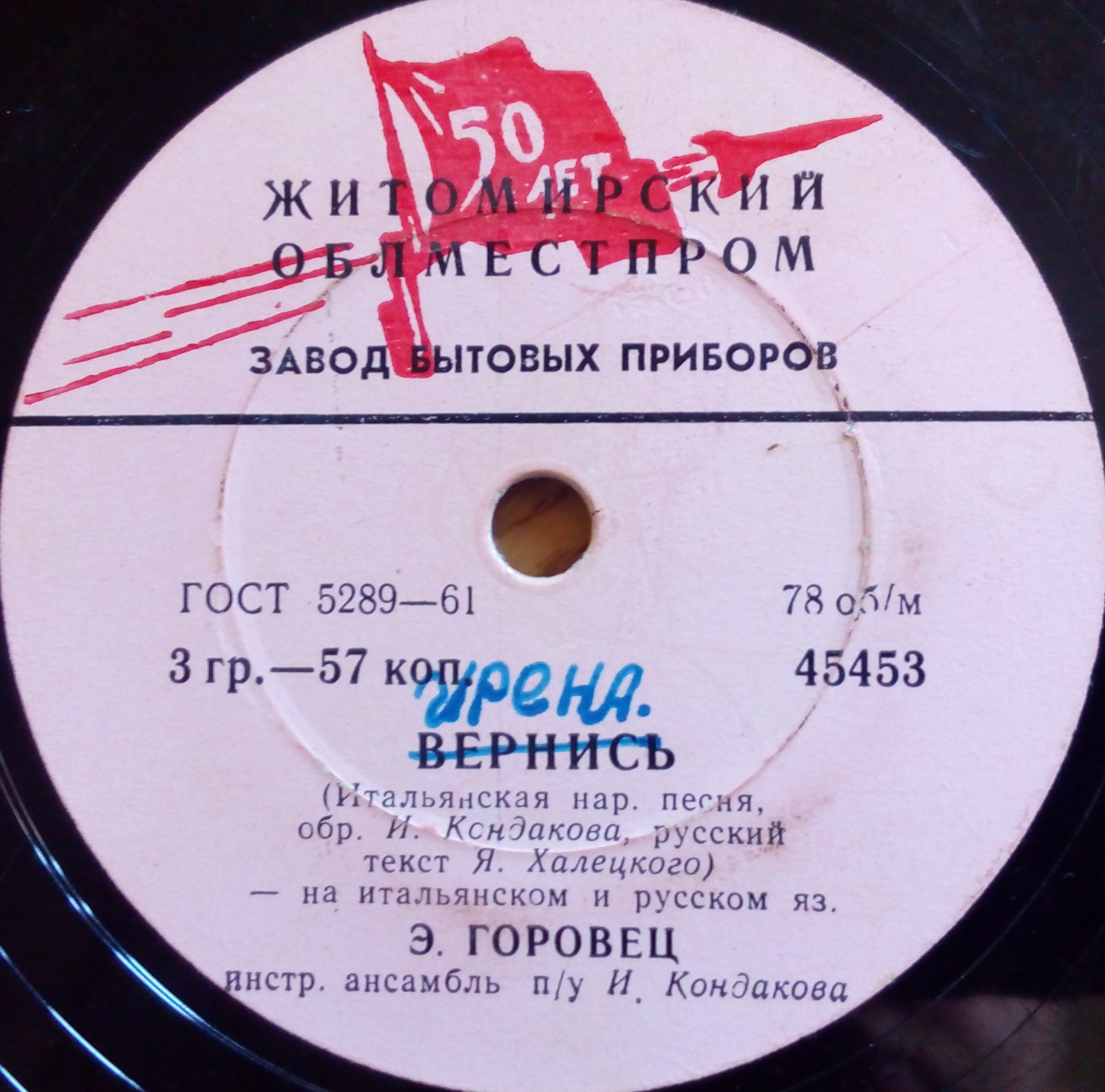 Эмиль Горовец —  Вернись / Ирена