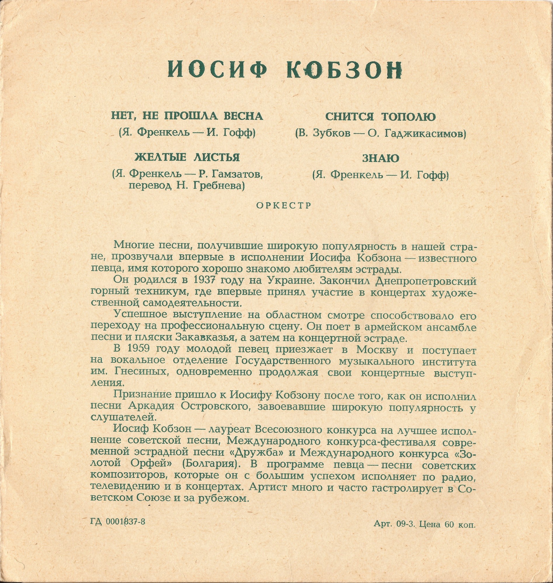 Иосиф Кобзон