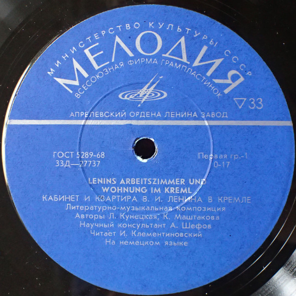 КАБИНЕТ И КВАРТИРА В. И. ЛЕНИНА В КРЕМЛЕ (на немецком языке)