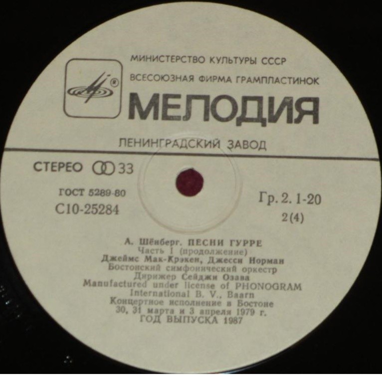 А. ШЕНБЕРГ (1874-1951): «Песни Гурре» для солистов, хора и оркестра (на немецком яз.)