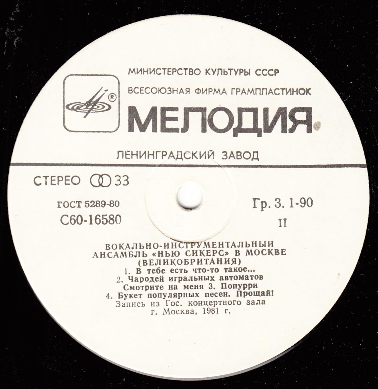 ВИА "Нью Сикерс" (Великобритания) в Москве