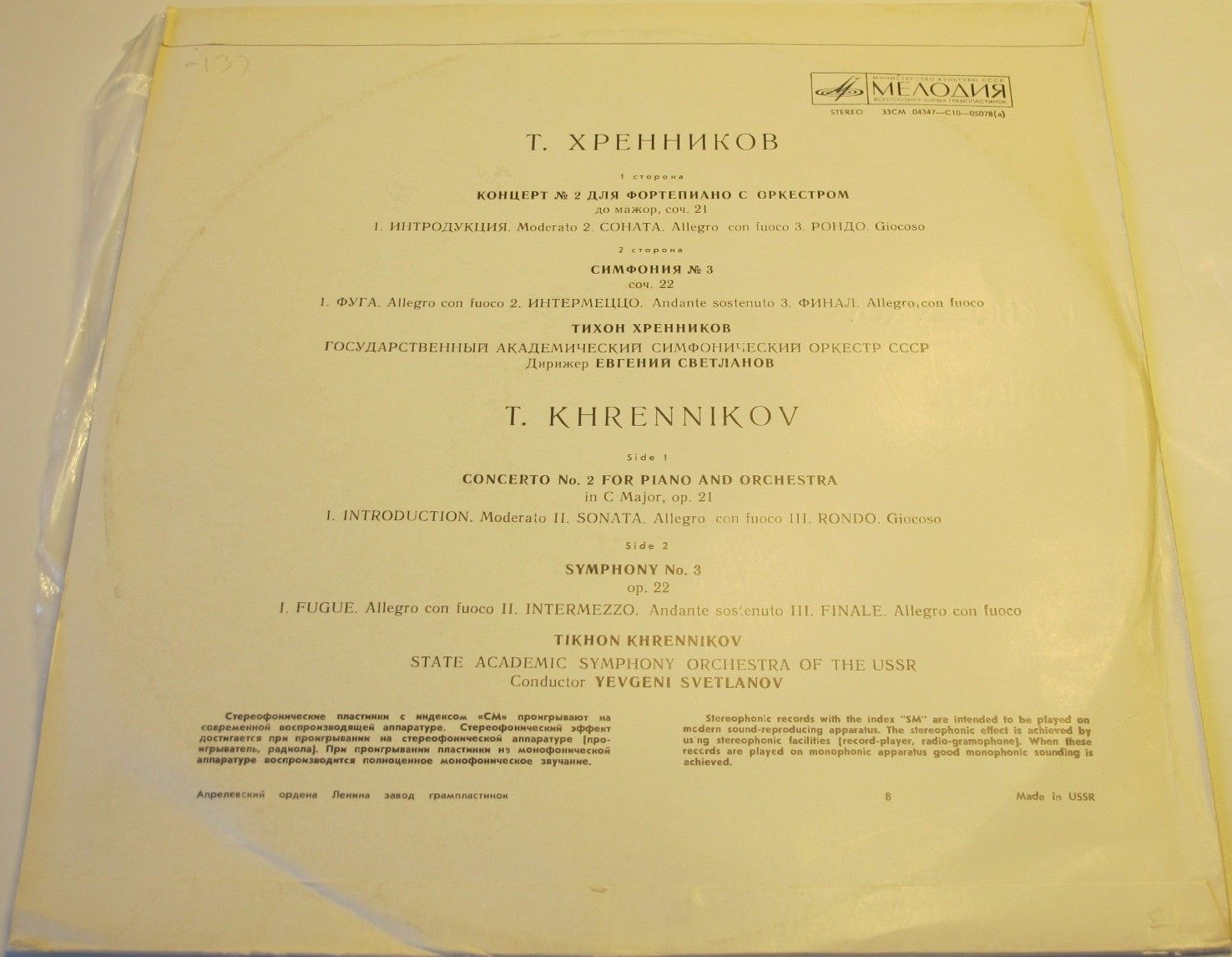 Т. ХРЕННИКОВ (р. 1913). Концерт №2. Симфония №3