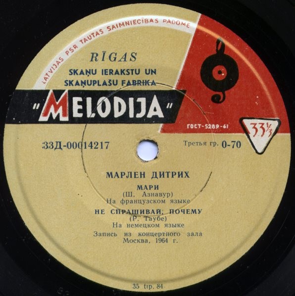 Марлен Дитрих