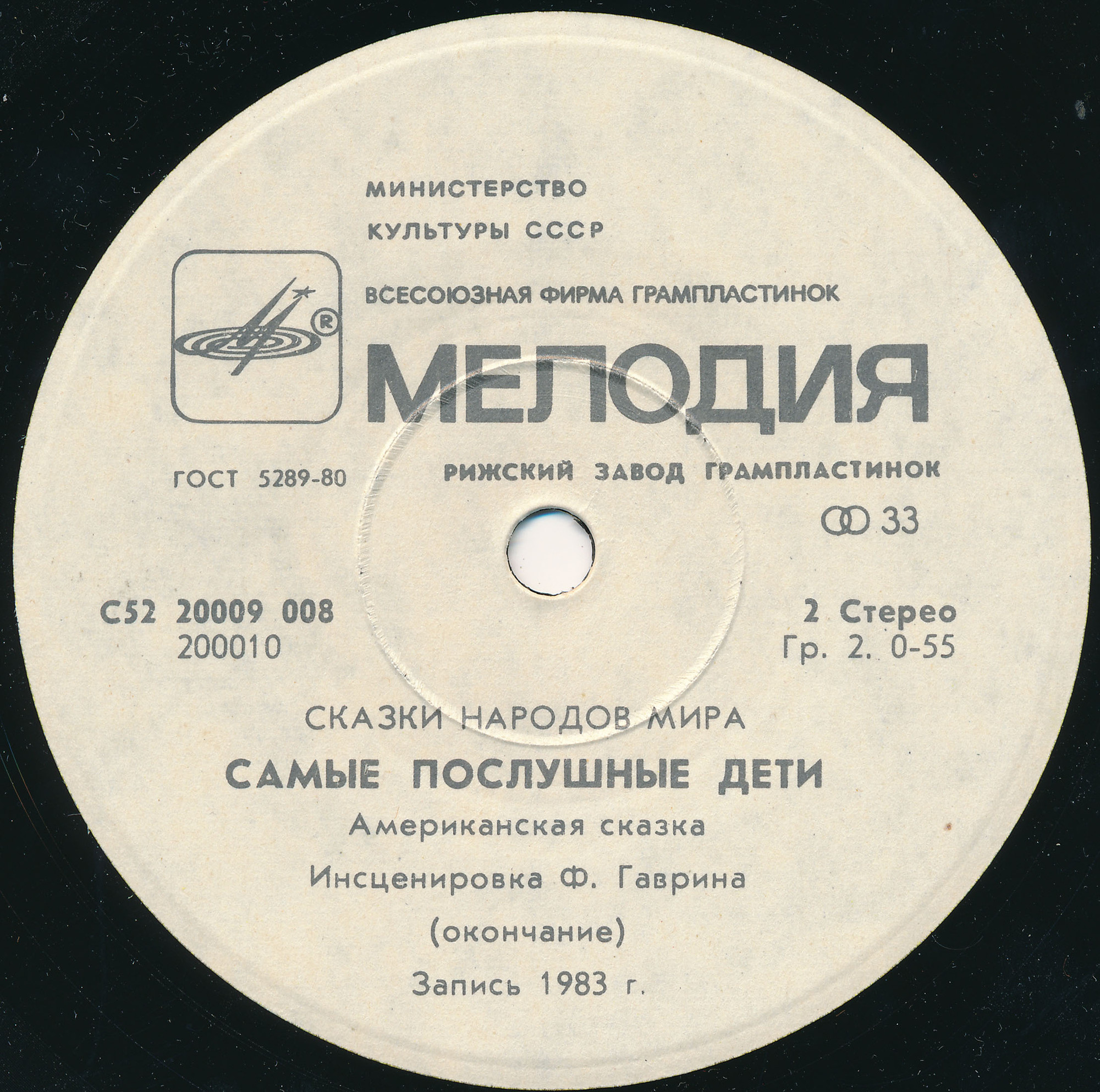 Самые послушные дети (американская сказка)