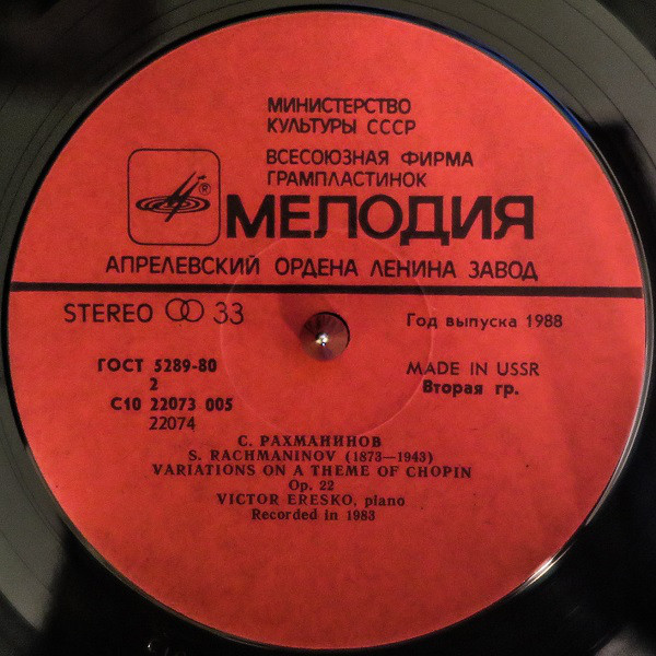 С. РАХМАНИНОВ. Играет В. Ересько (ф-но)