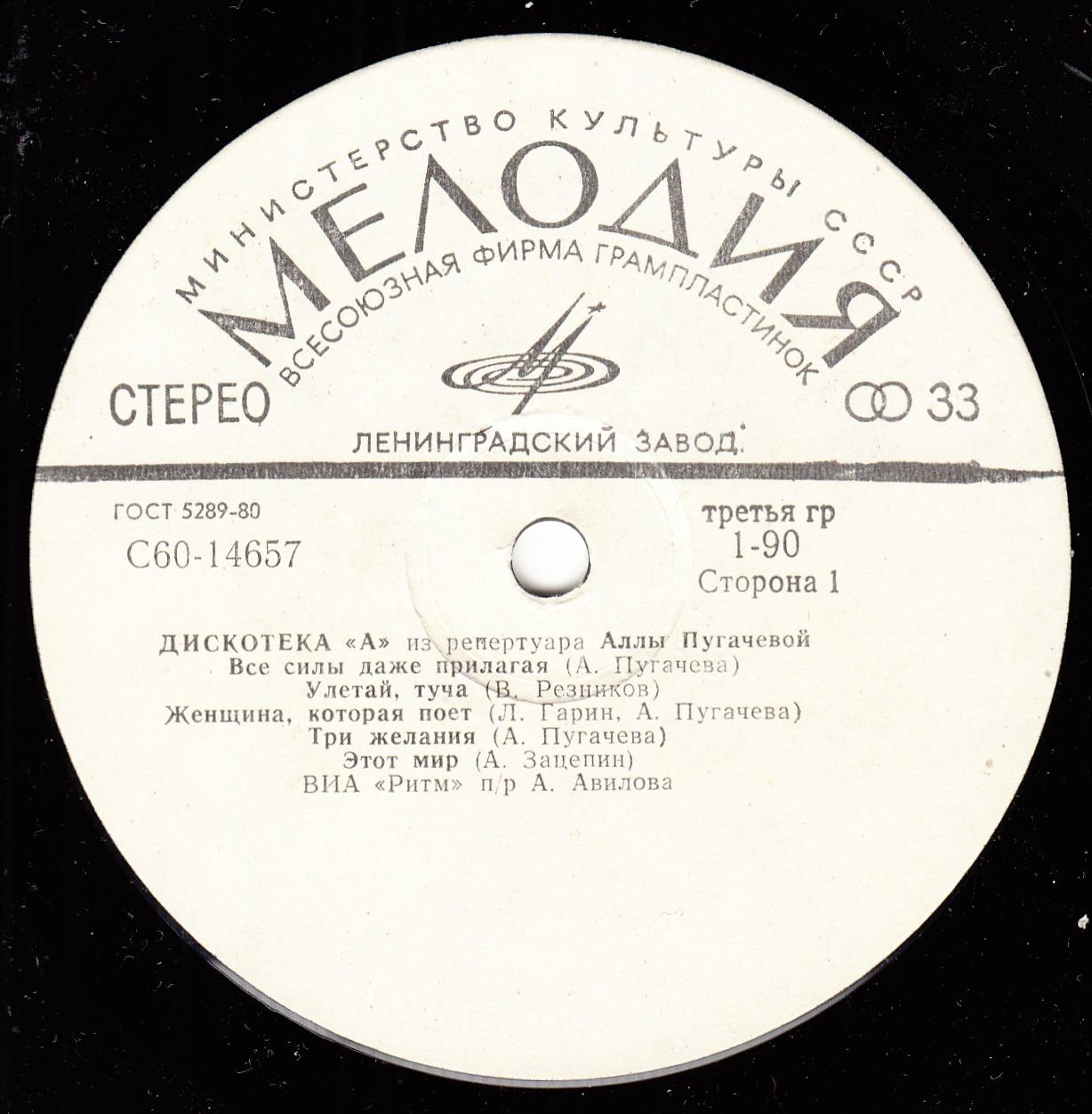 Дискотека "А" - Из репертуара Аллы Пугачевой