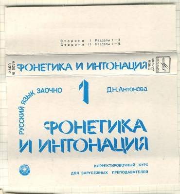 Фонетика и интонация 1