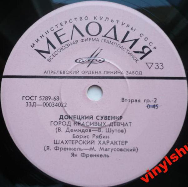 Донецкий сувенир