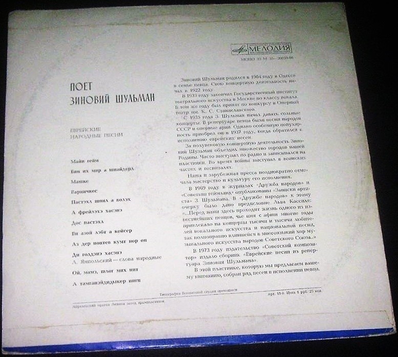 Поет Зиновий Шульман. Еврейские народные песни