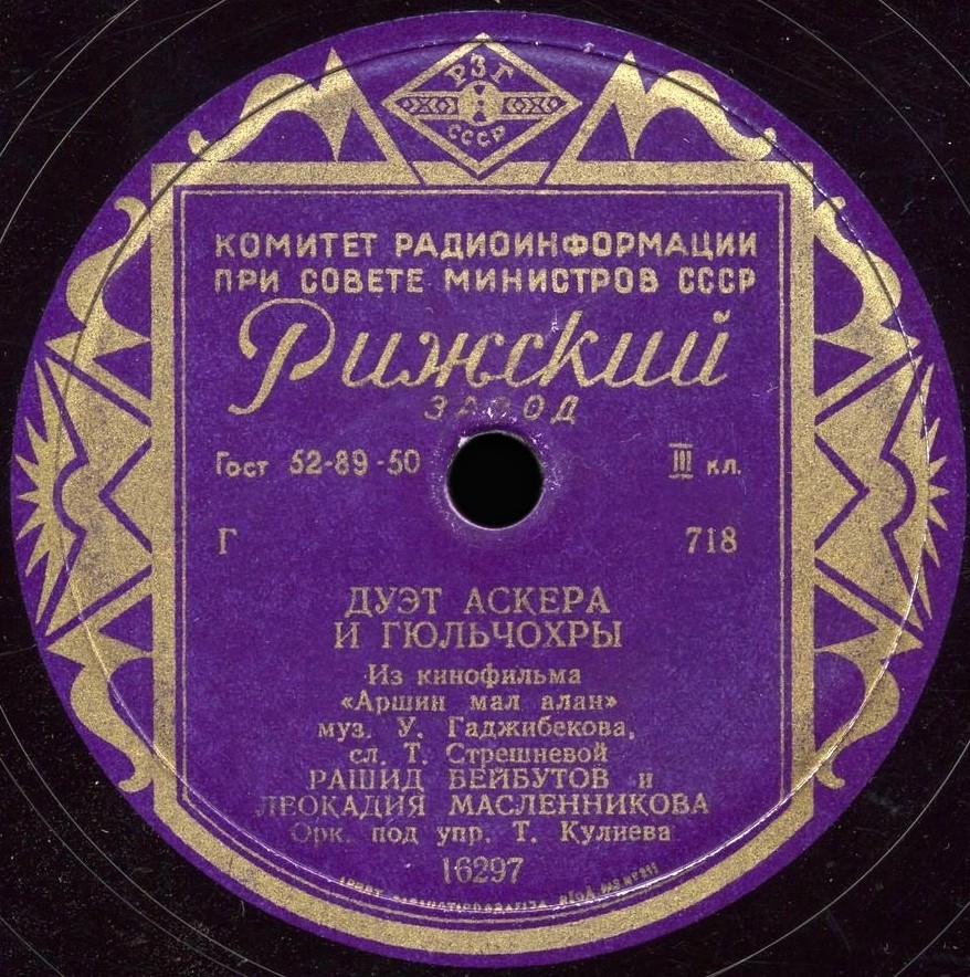 Рашид Бейбутов