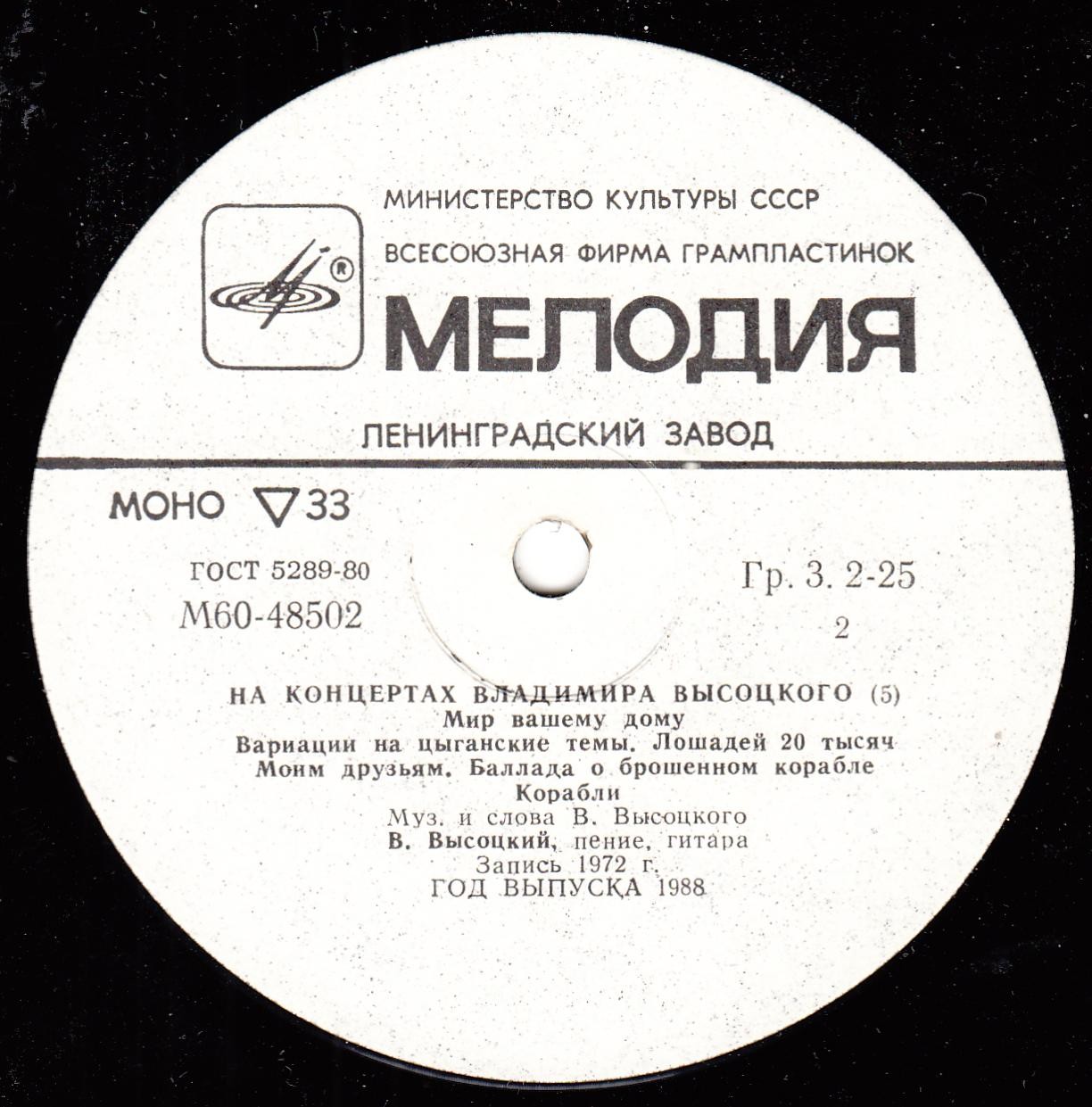 На концертах Владимира Высоцкого № 5. Мир вашему дому