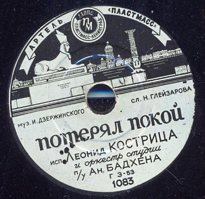 Потерял покой / Верность