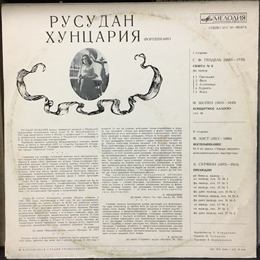 Русудан ХУНЦАРИЯ, фортепиано