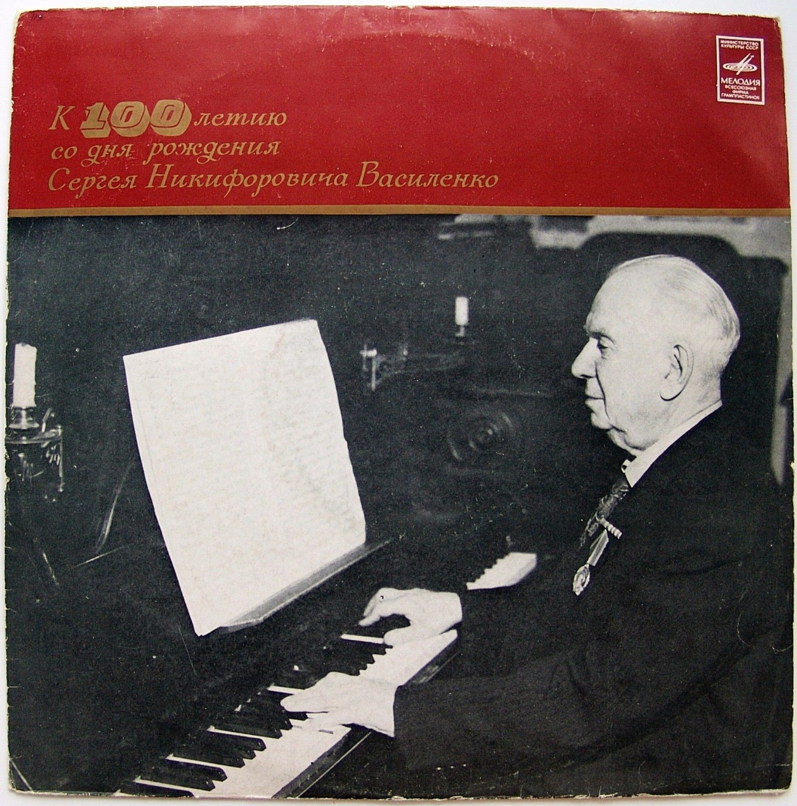 Сергей Василенко (1872-1956)
