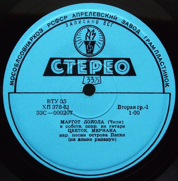 Маргот ЛОЙОЛА (Чили). Нар. песни острова Пасхи (на яз. рапануи)