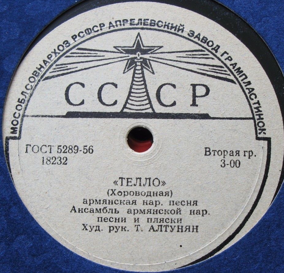 Гос. ансамбль армянской народной песни-пляски. Худ. рук. Т. Алтунян