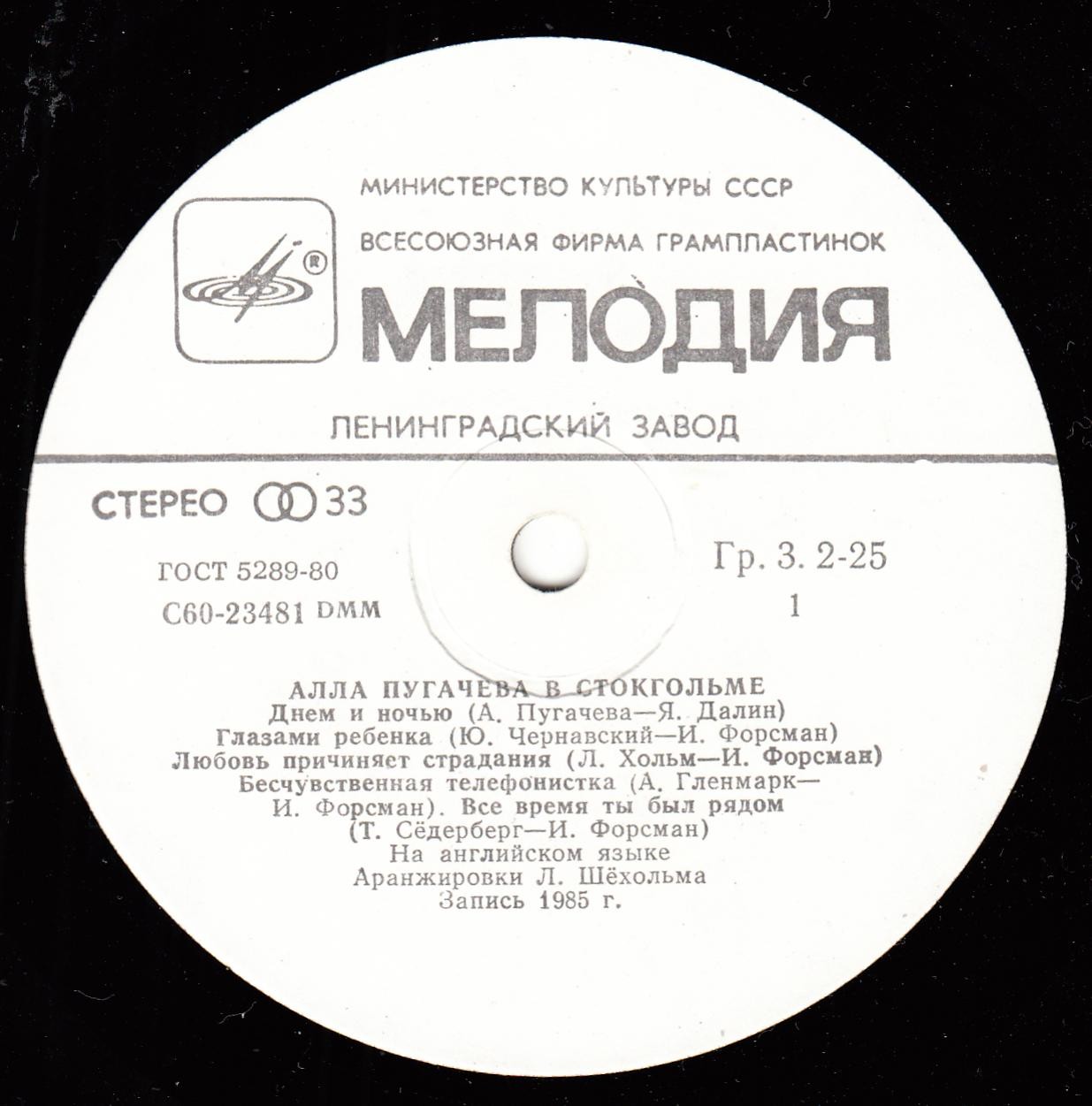 Алла Пугачёва в Стокгольме