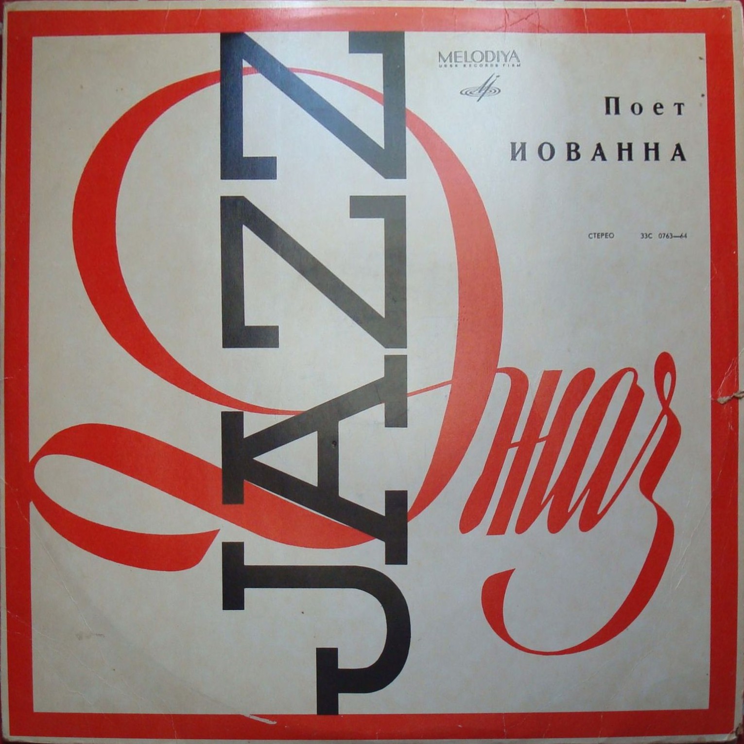 Поёт Иованна  песни Д. Плессаса и  К. Капнисиса  на греческом языке