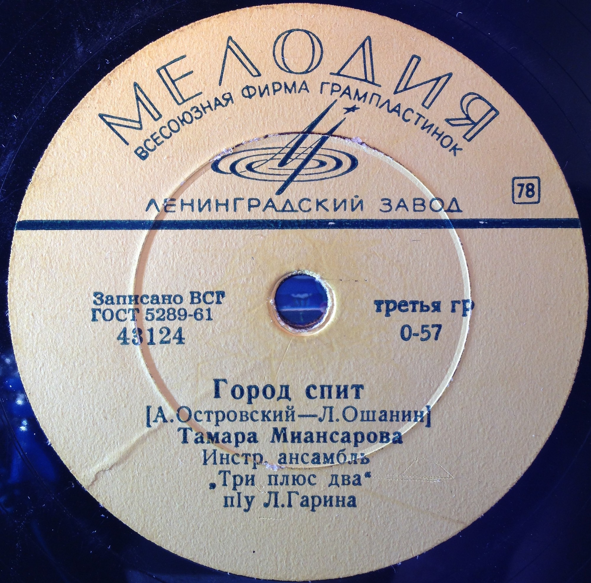Тамара Миансарова — Чёрный кот / Город спит