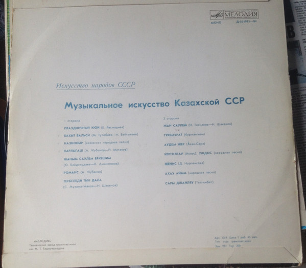 Искусство народов СССР. МУЗЫКАЛЬНОЕ ИСКУССТВО КАЗАХСКОЙ ССР