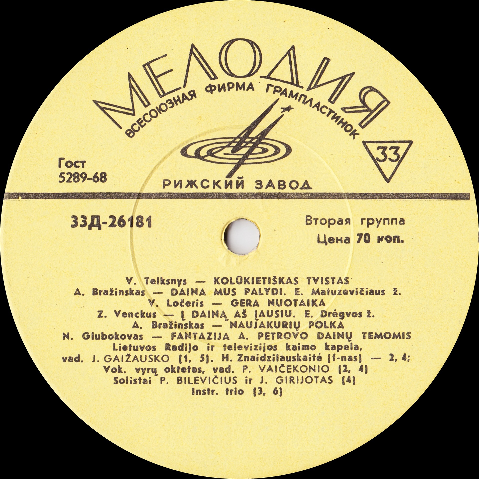 Литовские песни