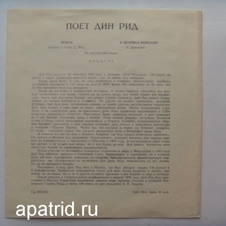 Поёт Дин Рид