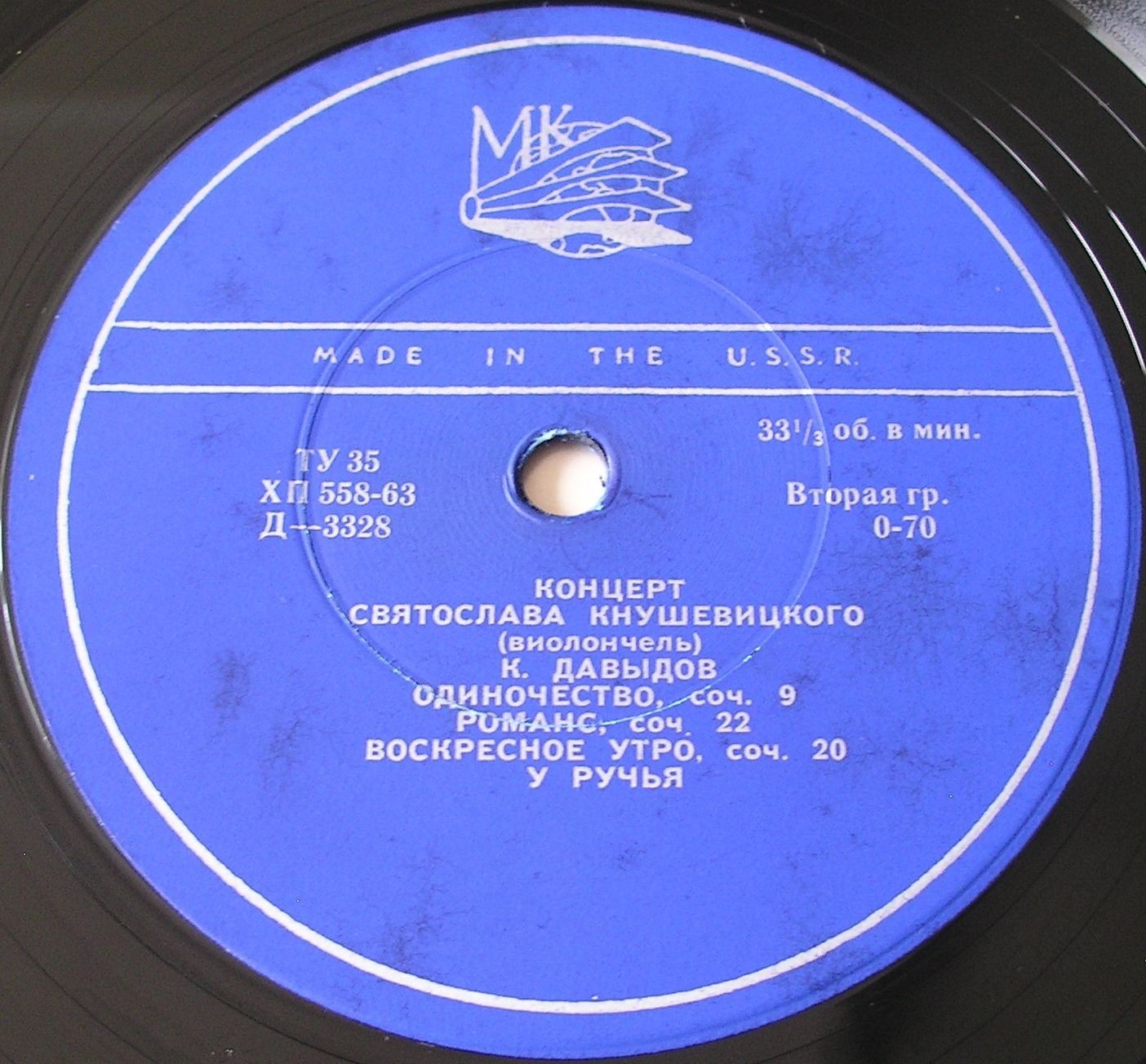 Святослав Кнушевицкий (виолончель)