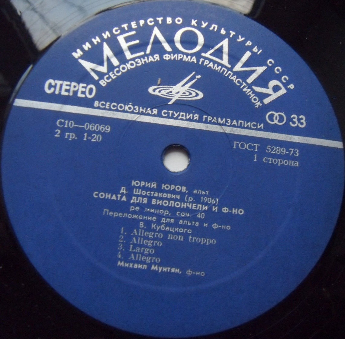 Д. Шостакович, Р. Шуман. Играет Юрий Юров (альт)