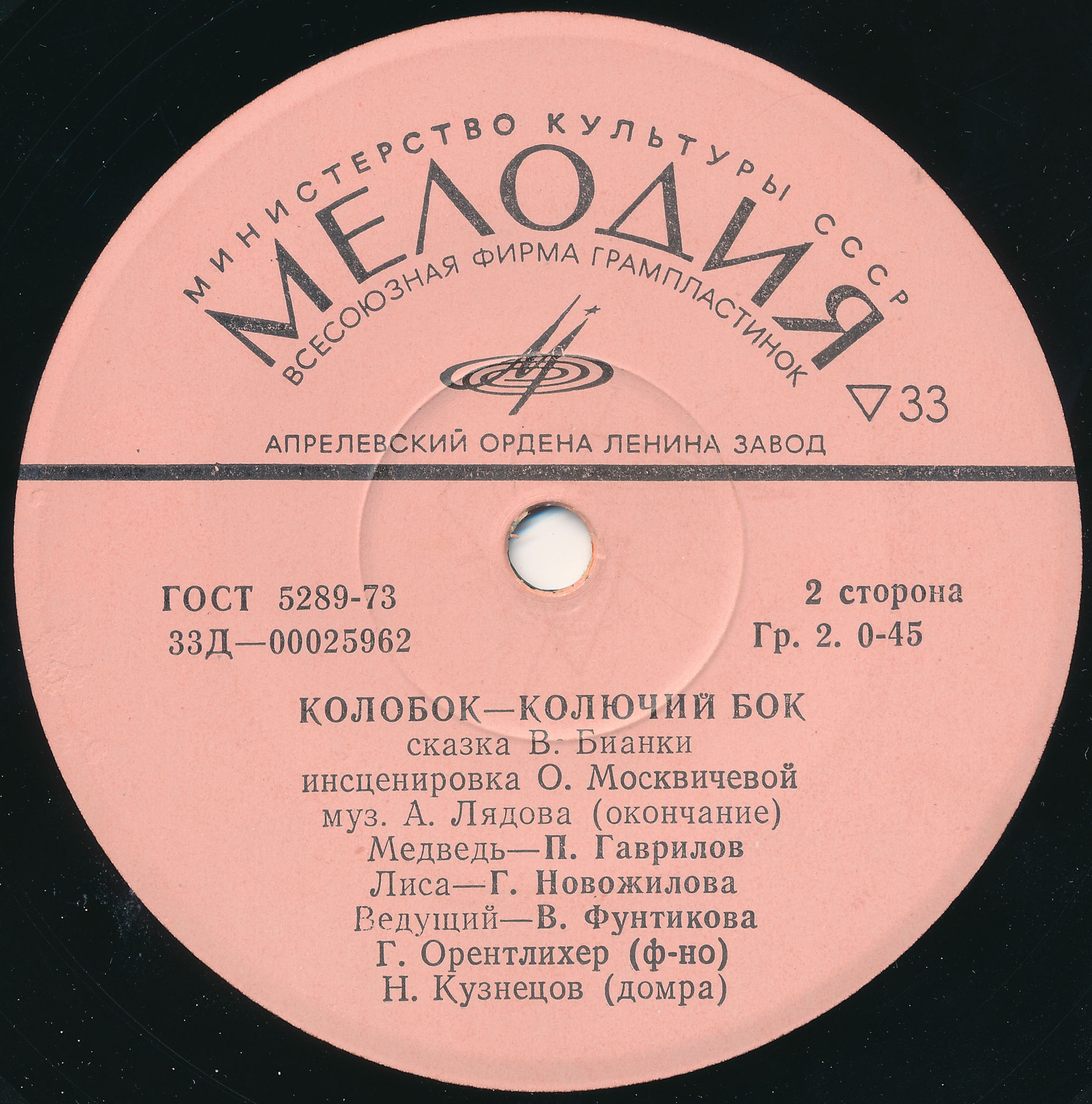 КОЛОБОК — КОЛЮЧИЙ БОК