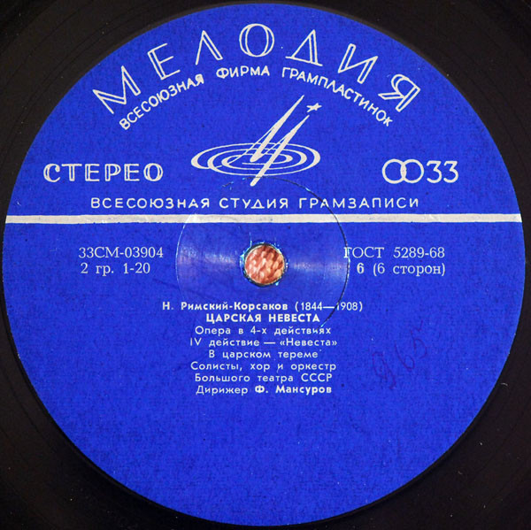 Н. Римский-Корсаков. Опера "Царская невеста"
