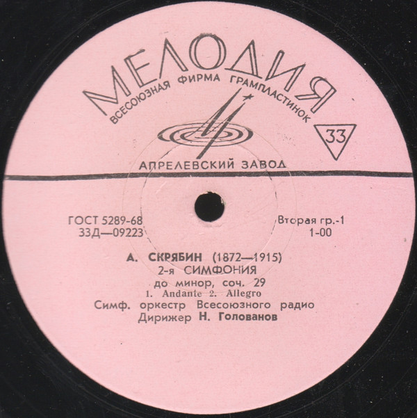 А. СКРЯБИН (1872–1915): Симфония № 2 до минор, соч. 29 (Н. Голованов)