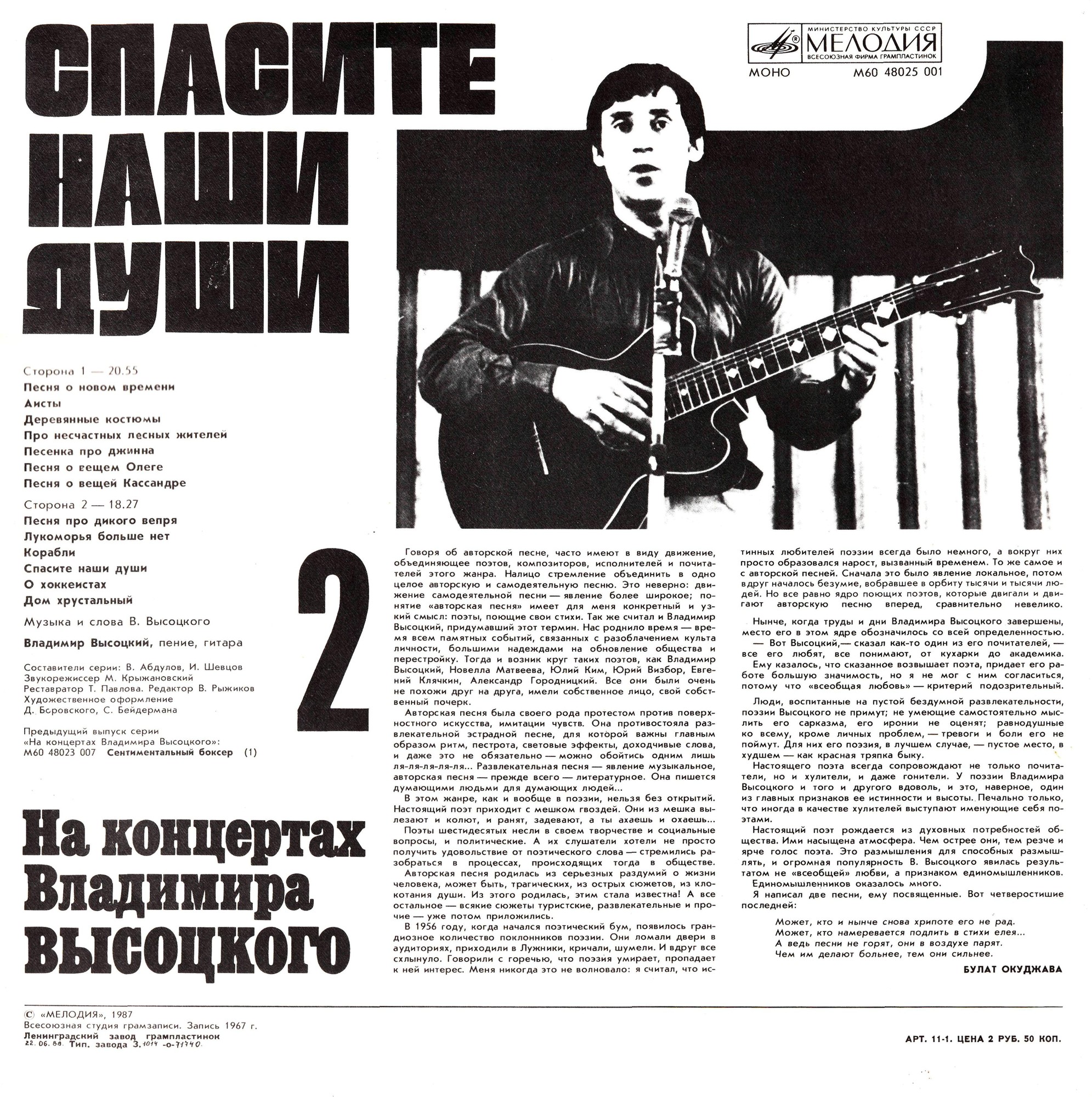 На концертах Владимира Высоцкого №02. Спасите наши души
