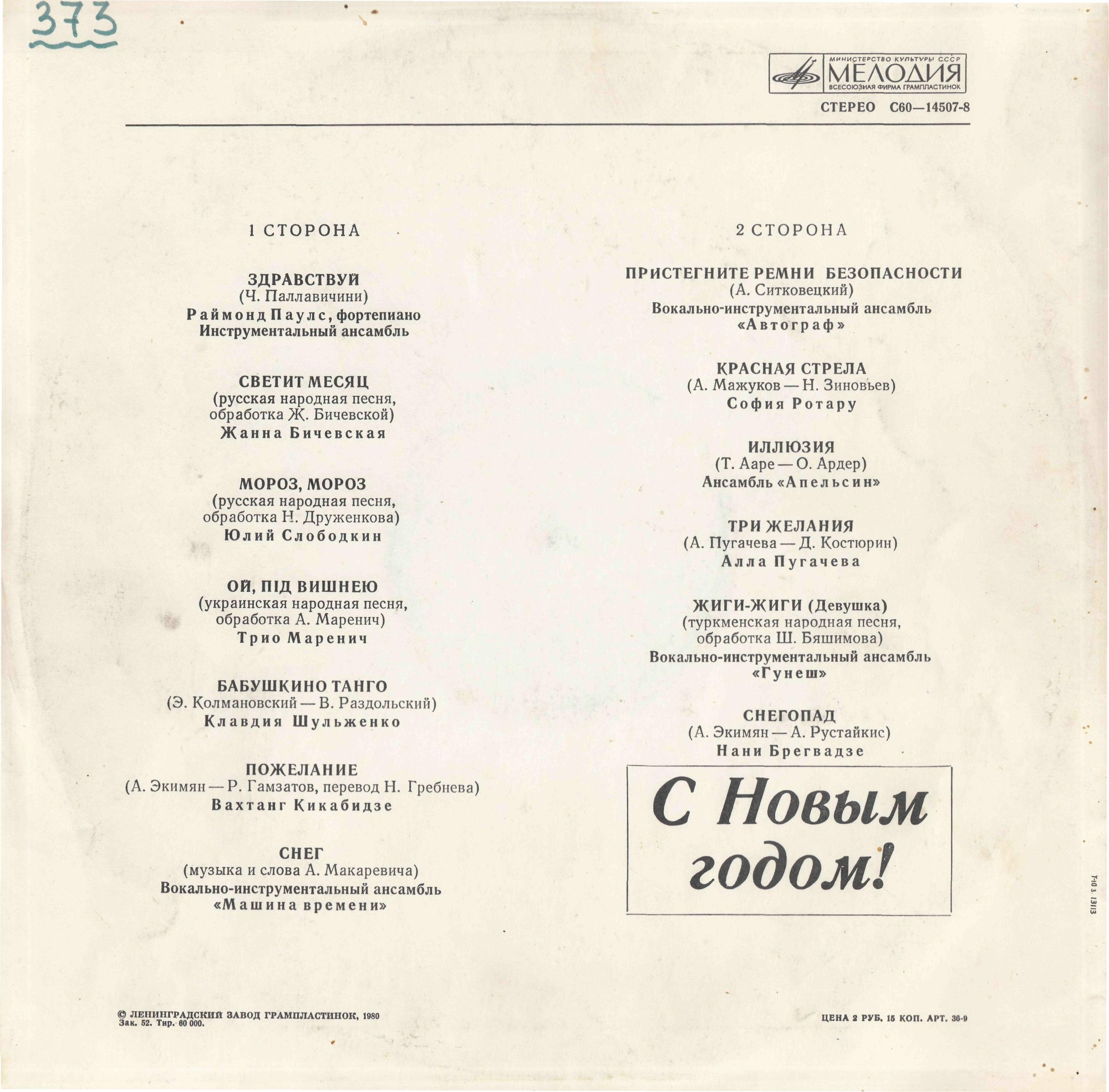 С Новым годом!