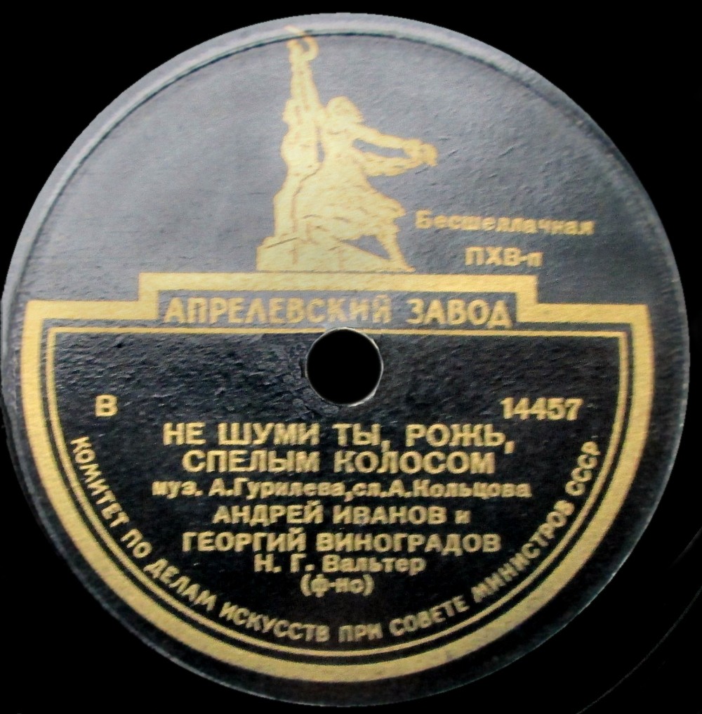 Г. Виноградов и Ан. Иванов