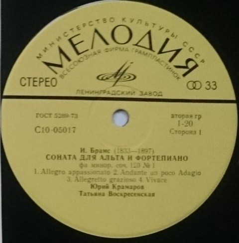 И. БРАМС: Сонаты для альта и ф-но