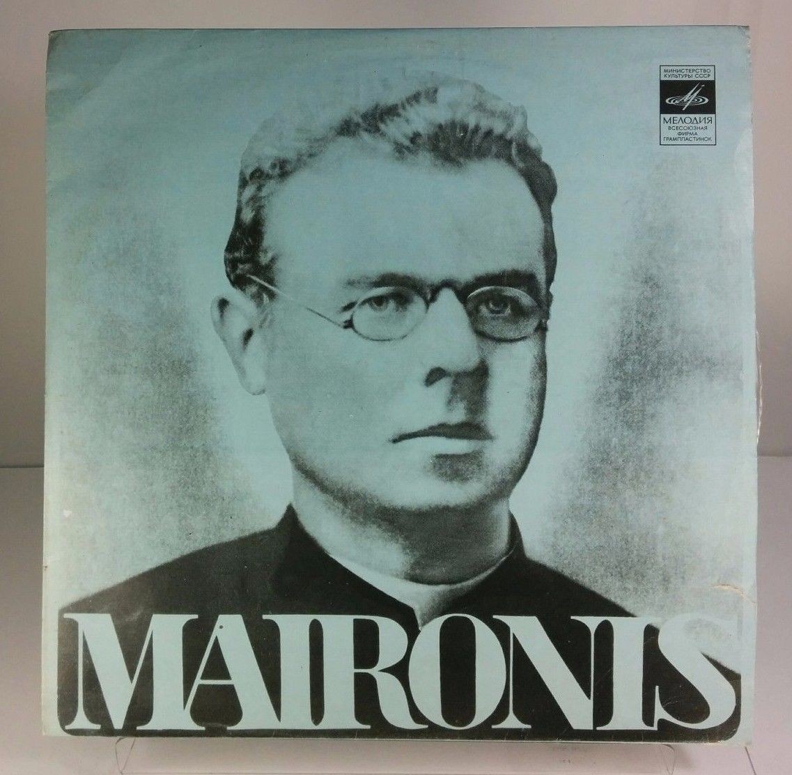 МАЙРОНИС (1862-1932). Стихотворения (на литовском языке) / Maironis