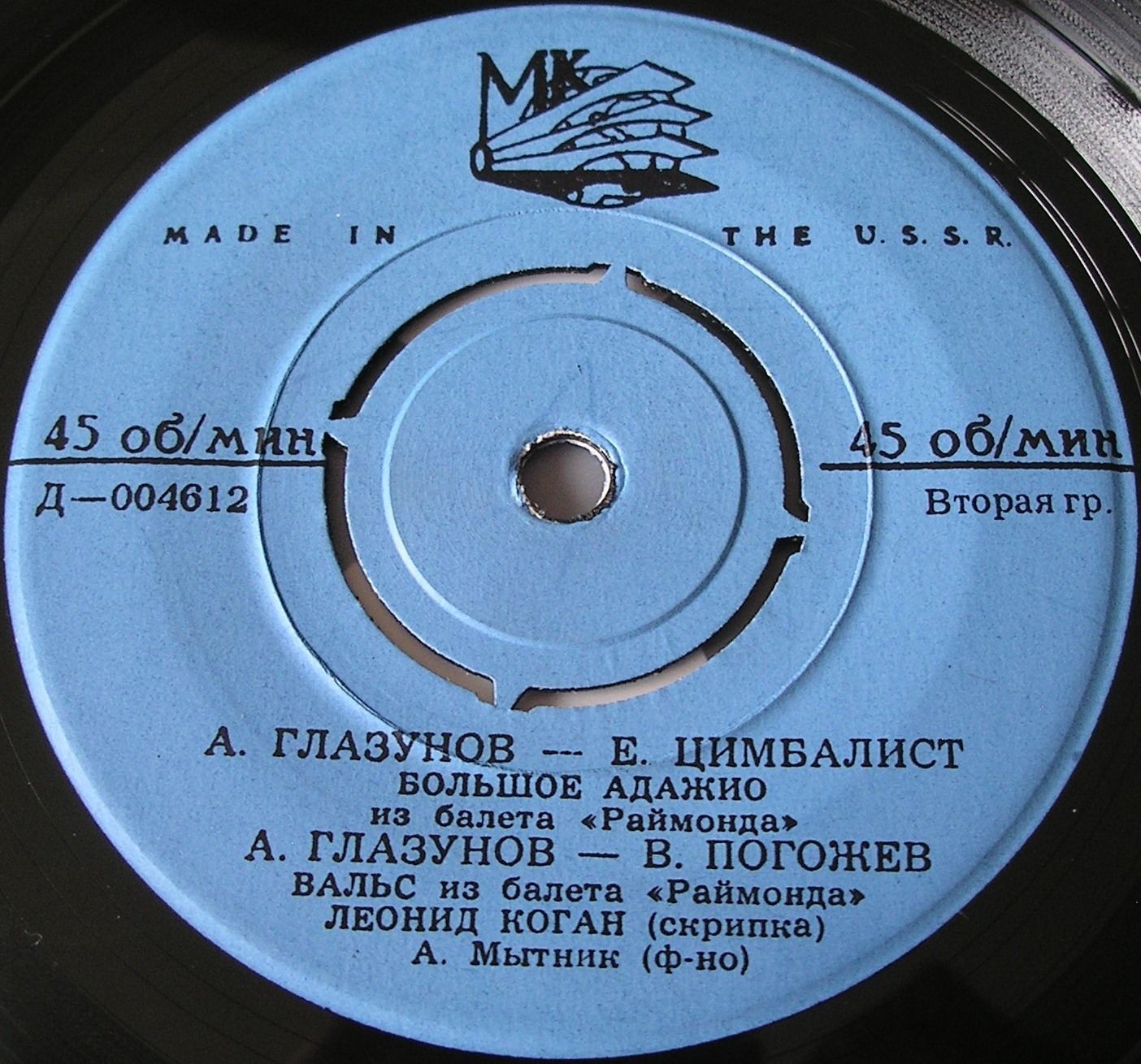 Леонид КОГАН (скрипка)