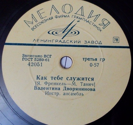 Валентина Дворянинова - Как тебе служится / Прощайте, голуби