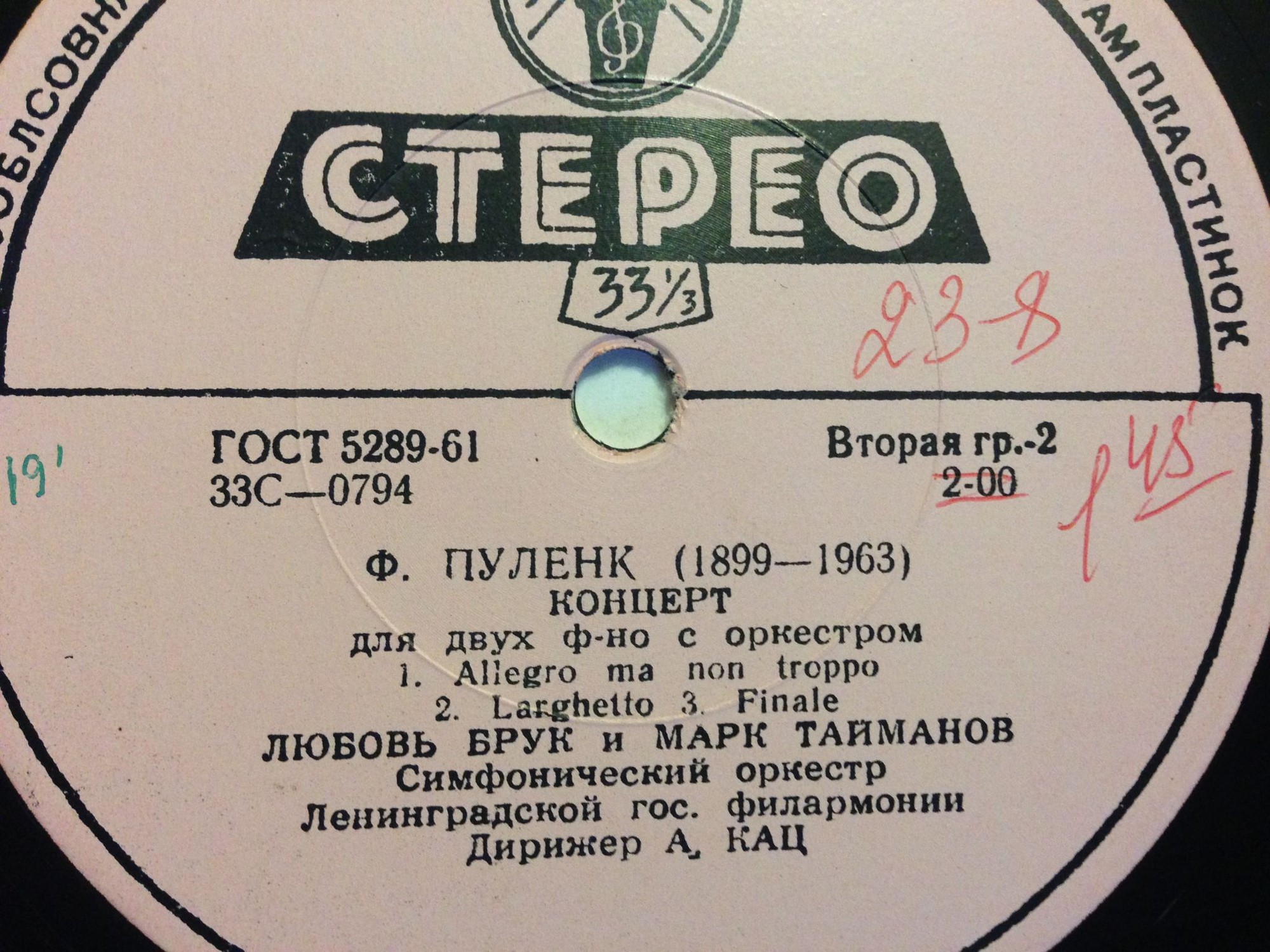 И. Стравинский: Каприччио / Ф. Пуленк: Концерт для двух ф-но с оркестром