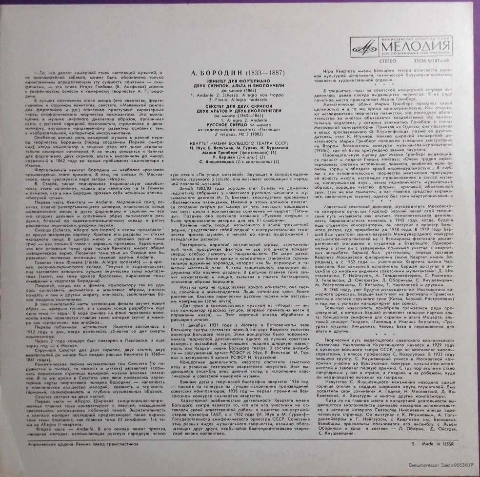 А. Бородин. Играет квартет им. Большого театра СССР