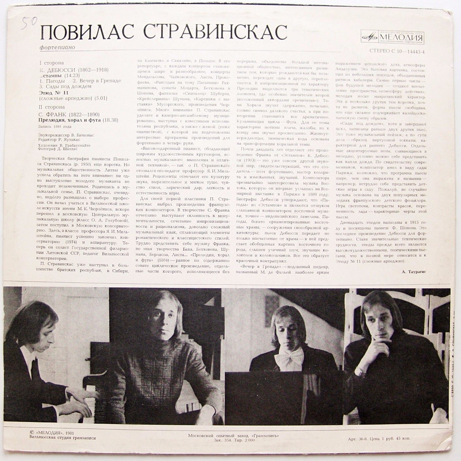 Повилас СТРАВИНСКАС (ф-но)