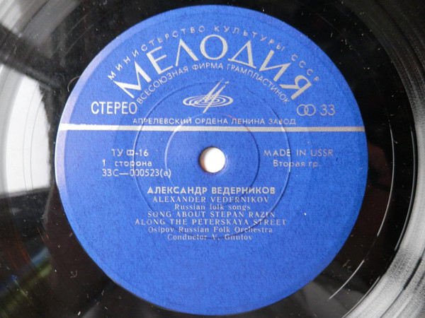 ВЕДЕРНИКОВ Александр